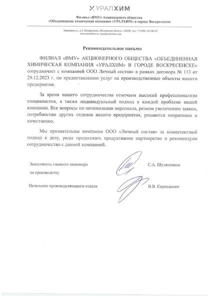 Рекомендательное письмо